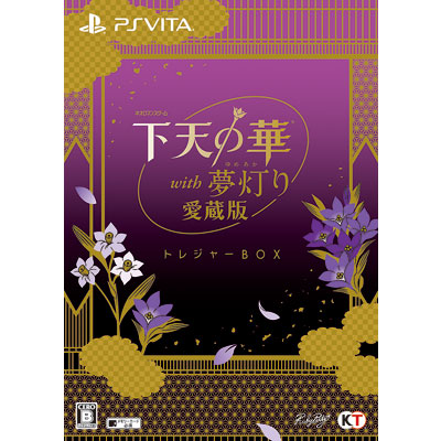 GAMECITYオンラインショッピング：下天の華 with 夢灯り 愛蔵版 トレジャーBOX (PS Vita)｜