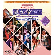 GAMECITYオンラインショッピング：ネオロマンス・フェスタ 遙か祭2006