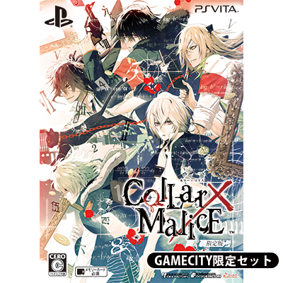 GAMECITYオンラインショッピング：Collar×Malice 限定版 GAMECITY限定