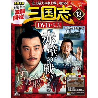 GAMECITYオンラインショッピング：三国志 DVD＆データファイル