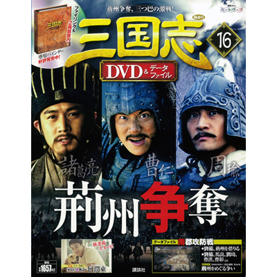 三国志DVD 三国志 DVD&データファイル