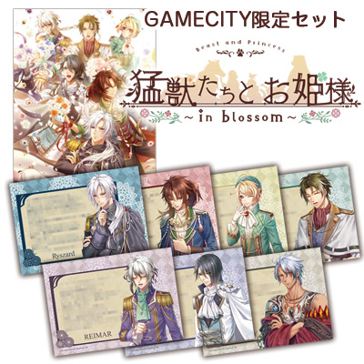 GAMECITYオンラインショッピング：猛獣たちとお姫様 〜in blossom