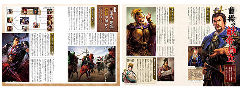 GAMECITYオンラインショッピング：三国志ビジュアル百科｜