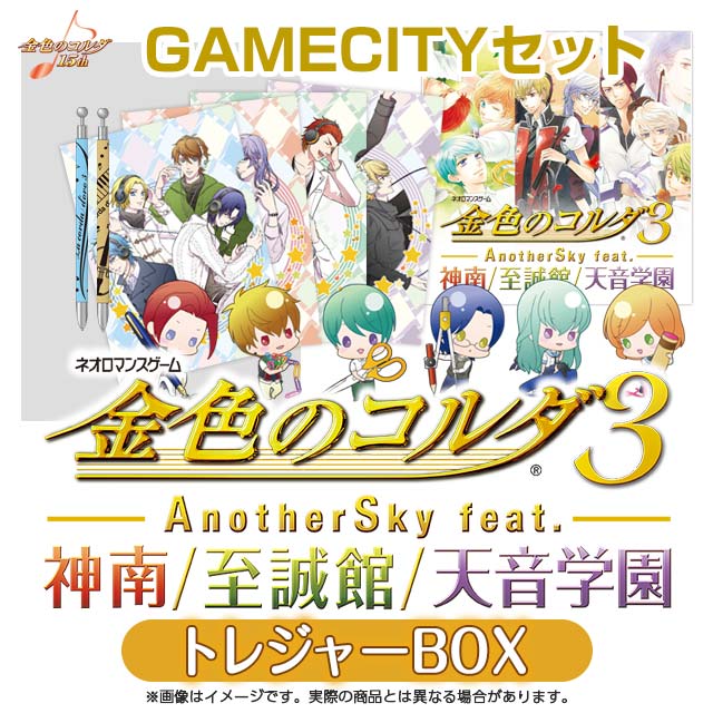 GAMECITYオンラインショッピング：金色のコルダ3 AnotherSky feat