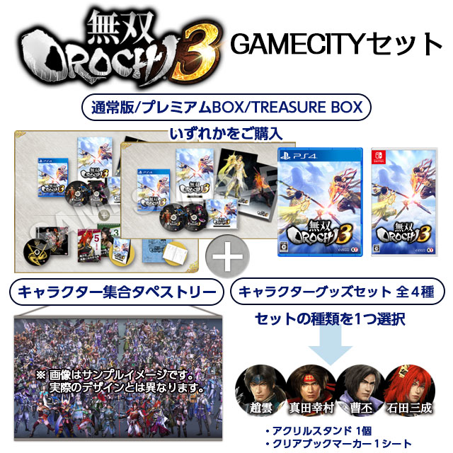 GAMECITYオンラインショッピング：無双OROCHI3 GAMECITYセット（PS4