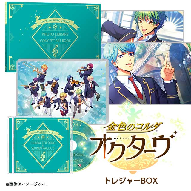 金色のコルダ オクターヴ 絆が生んだ音楽の奇跡BOX ~15th Anniversary~ -