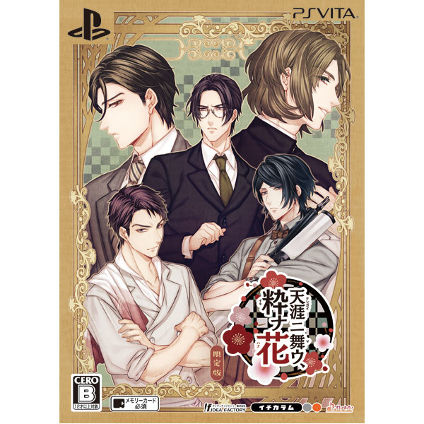 PlayStation Vita - 天涯ニ舞ウ、粋ナ花（限定版） Vita Amazon | 天涯ニ舞ウ、粋ナ花 限定版 予約特典(ドラマCD)付