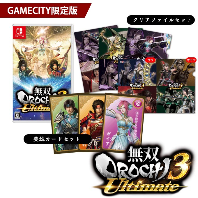 GAMECITYオンラインショッピング：無双OROCHI３ Ultimate GAMECITY限定版（Switch）｜