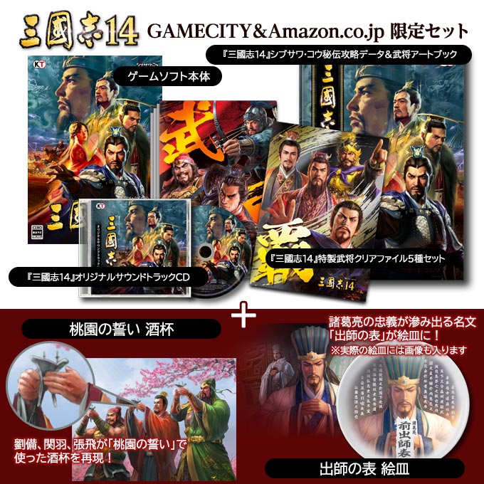 GAMECITYオンラインショッピング：三國志14 GAMECITY＆Amazon.co.jp 