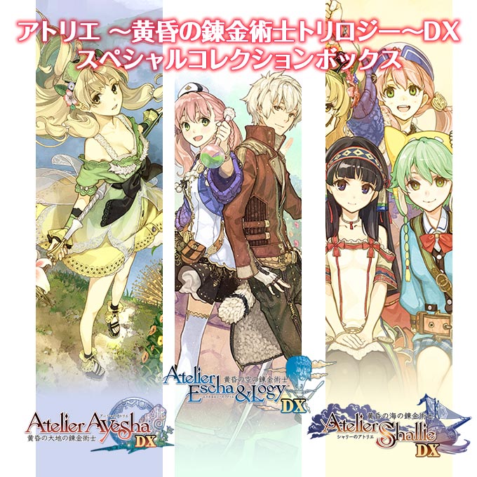 好評通販PS4 アトリエ 黄昏の錬金術士トリロジー DX スペシャルコレクションボックス 新品未開封 PS4ソフト