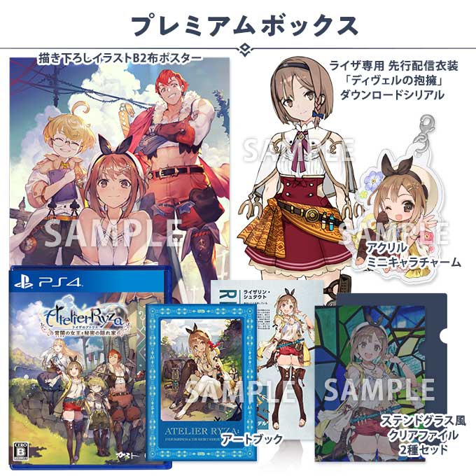 ★特典付ライザのアトリエ 常闇の女王と秘密の隠れ家 PS4