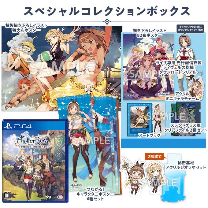 【新品 未開封】ライザのアトリエ スペシャルコレクションボックス PS4