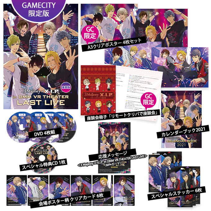 GAMECITYオンラインショッピング：DVD「3 Majesty × X.I.P. in DMM VR THEATER LAST LIVE 」GAMECITY限定版｜