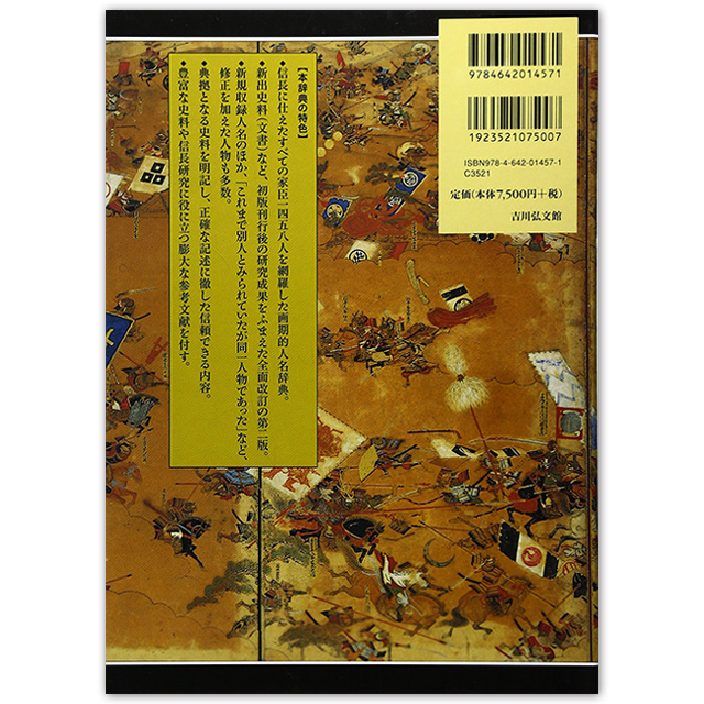 GAMECITYオンラインショッピング：織田信長家臣人名辞典 著：谷口 克広｜