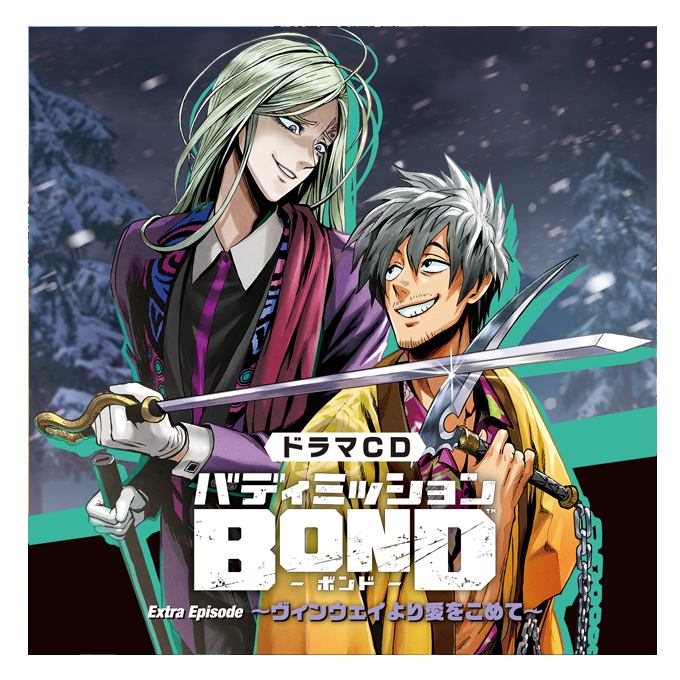 GAMECITYオンラインショッピング：ドラマCD「バディミッション BOND