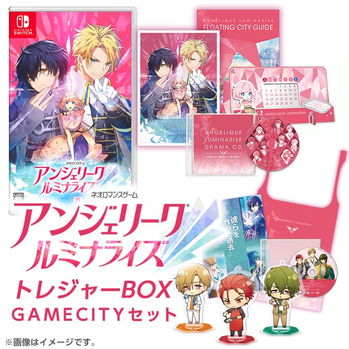 GAMECITYオンラインショッピング：アンジェリーク ルミナライズ トレジャーＢＯＸ GAMECITYセット （Switch）｜