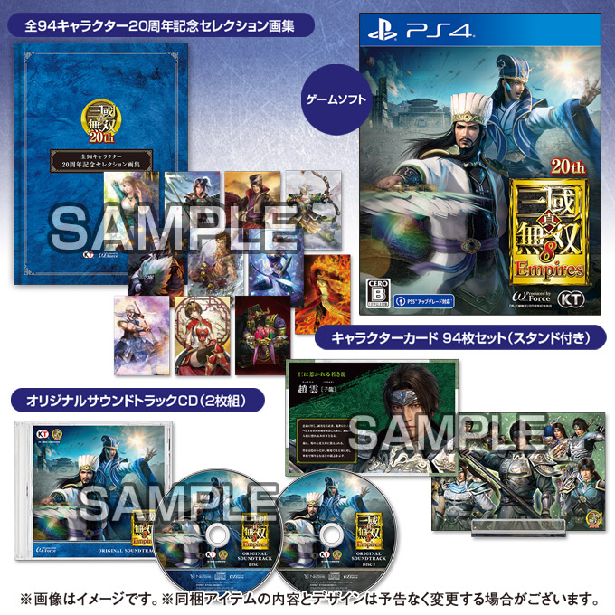 GAMECITYオンラインショッピング：真・三國無双８ Empires 20周年記念BOX（PS4）｜