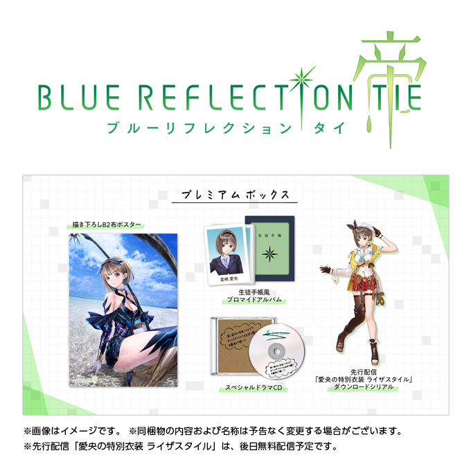 GAMECITYオンラインショッピング：BLUE REFLECTION TIE/帝 プレミアム