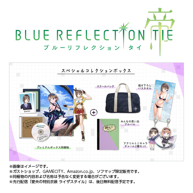 GAMECITYオンラインショッピング：BLUE REFLECTION TIE/帝 スペシャル 