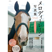値下げ　ソダシと白毛の仲間たち写真集(仮題) ヨドバシ.com - ソダシと白毛の仲間たち写真集―白のきらめき