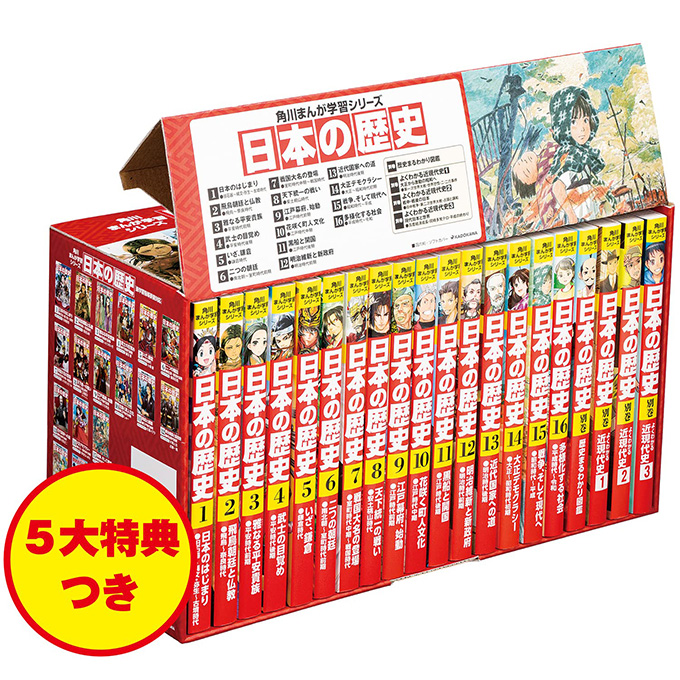 匿名配送】角川まんが学習シリーズ 日本の歴史 全16巻+別巻4冊セット