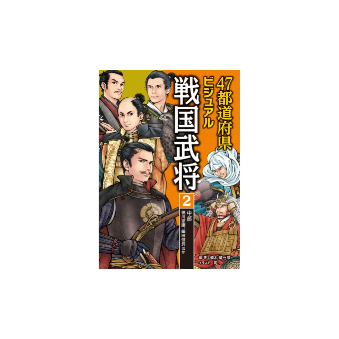 S&B 対決 戦国シール 戦国時代 戦国大名 徳川家康 織田信長 豊臣秀吉