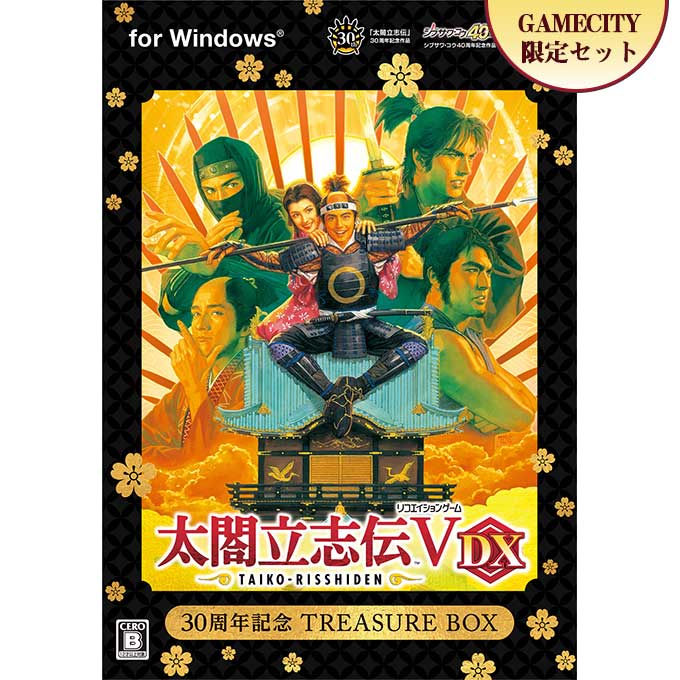 GAMECITYオンラインショッピング：太閤立志伝Ⅴ DX 30周年記念TREASURE 