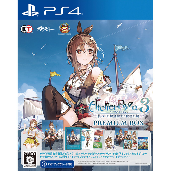 PlayStation4PS4 ライザのアトリエ1・2 ・3 プレミアムボックスセット