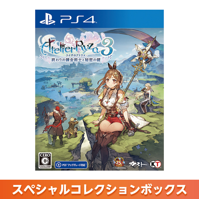 ライザのアトリエ3 PS4 スペシャルコレクションボックス（未開封品）-