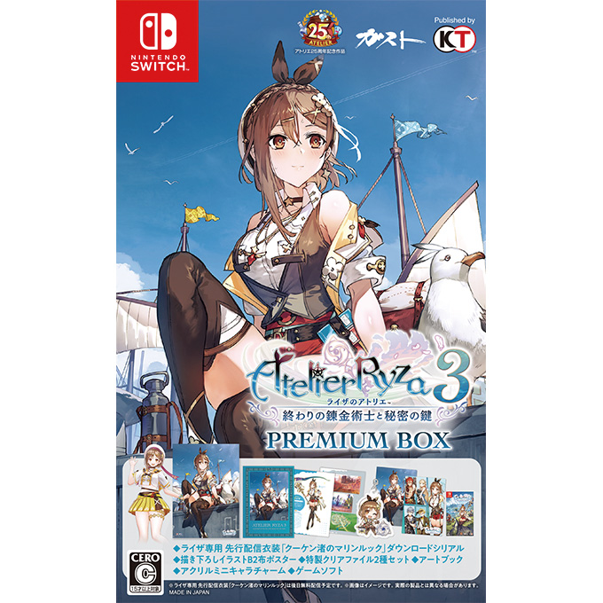 Switch ライザのアトリエ3 終わりの錬金術士と秘密の鍵 プレミアムボックス