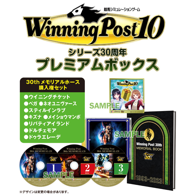 GAMECITYオンラインショッピング：Winning Post 10 シリーズ30周年 