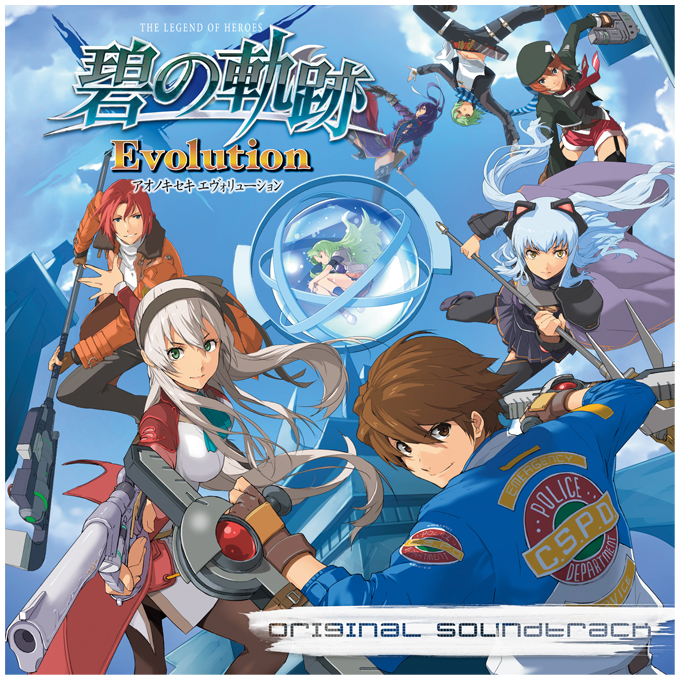 GAMECITYオンラインショッピング：英雄伝説 碧の軌跡 Ｅｖｏｌｕｔｉｏｎ オリジナルサウンドトラック (CD)｜