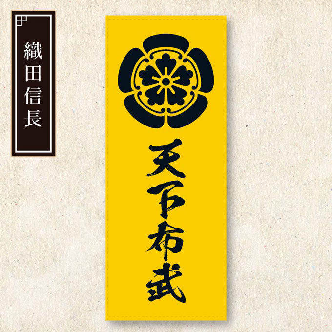 GAMECITYオンラインショッピング：戦国フェイスタオル 織田信長｜