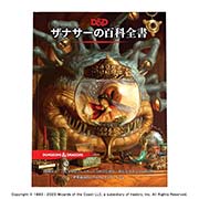 GAMECITYオンラインショッピング：ダンジョンズ＆ドラゴンズ