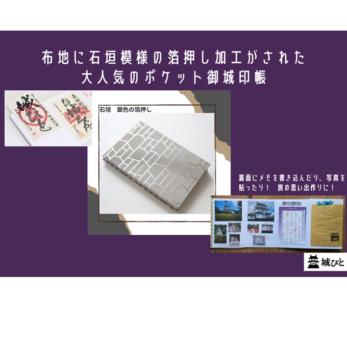 彦根城 御城印 限定