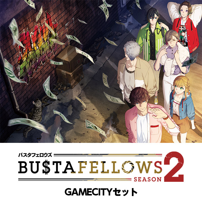 GAMECITYオンラインショッピング：BUSTAFELLOWS シーズン２ GAMECITY