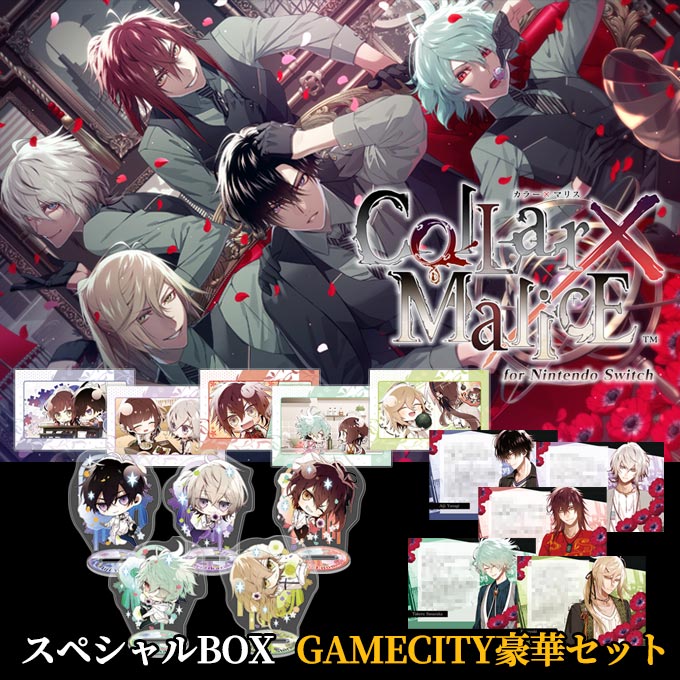 GAMECITYオンラインショッピング：Collar×Malice for Nintendo Switch スペシャルBOX  GAMECITY豪華セット｜