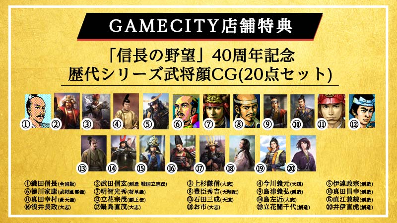 GAMECITYオンラインショッピング：信長の野望・新生 with パワー