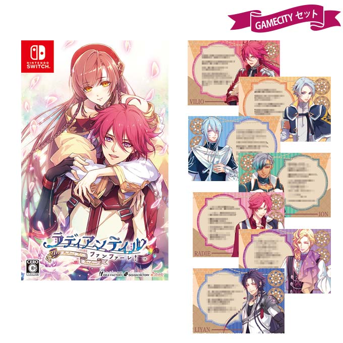 GAMECITYオンラインショッピング：ラディアンテイル