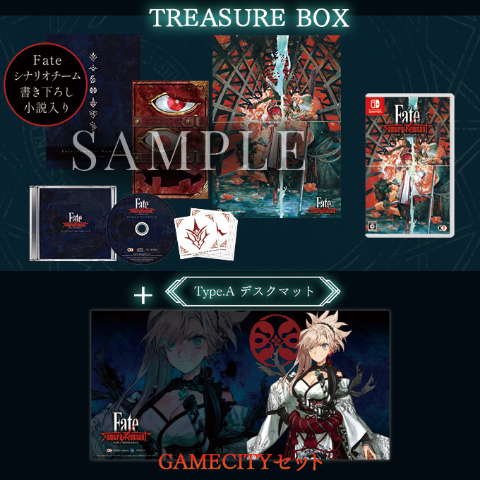 GAMECITYオンラインショッピング：Fate/Samurai Remnant TREASURE BOX 