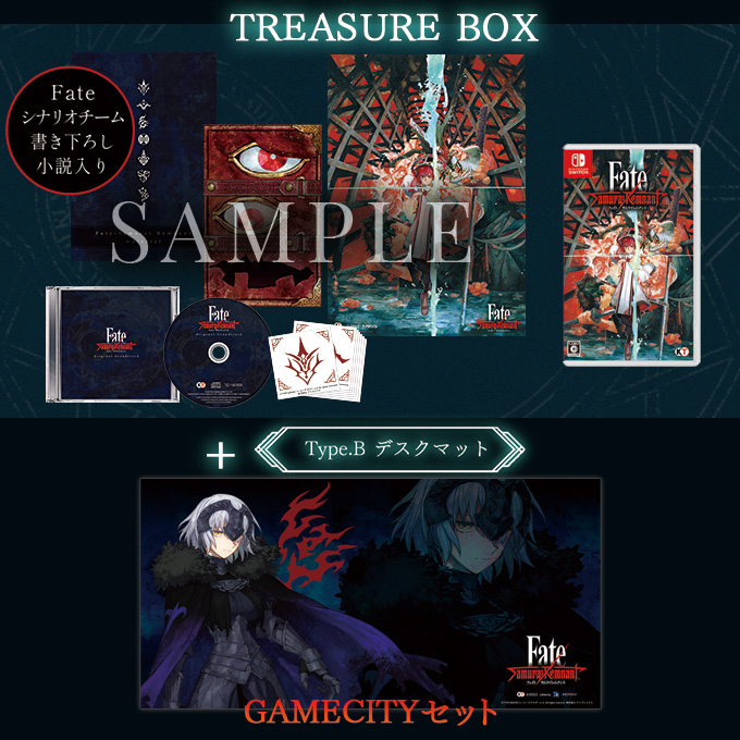 GAMECITYオンラインショッピング：Fate/Samurai Remnant TREASURE BOX