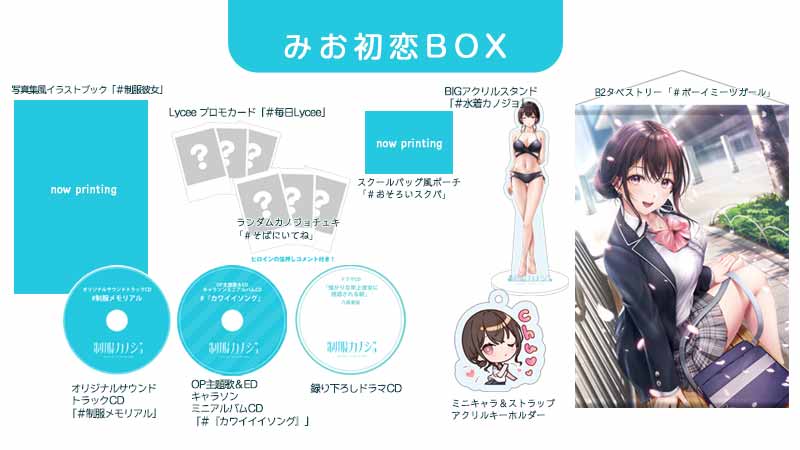 GAMECITYオンラインショッピング：制服カノジョ みお初恋BOX（Switch）｜