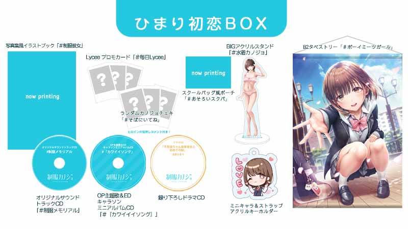 GAMECITYオンラインショッピング：制服カノジョ ひまり初恋BOX（Switch）｜