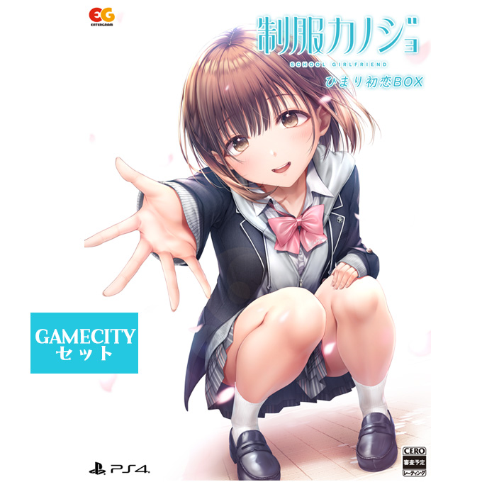 GAMECITYオンラインショッピング：制服カノジョ ひまり初恋BOX 