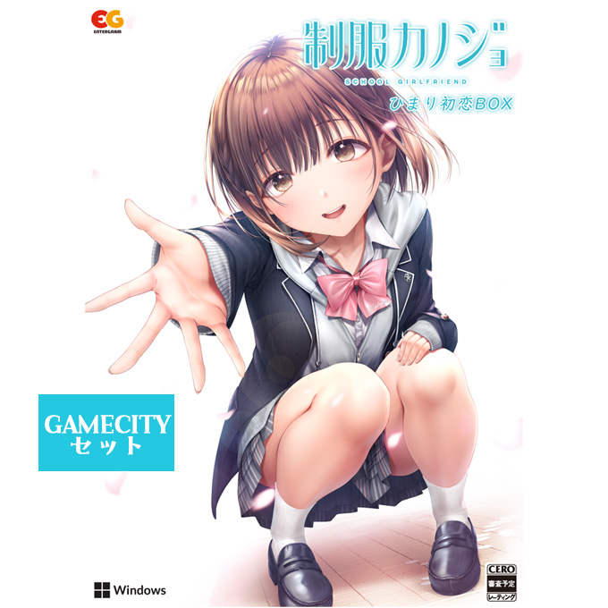 GAMECITYオンラインショッピング：制服カノジョ ひまり初恋BOX 