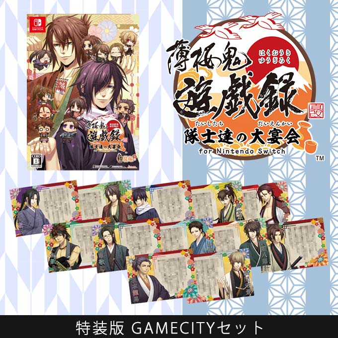 薄桜鬼　真改　3本セット　Switch  画集付きエンタメホビー