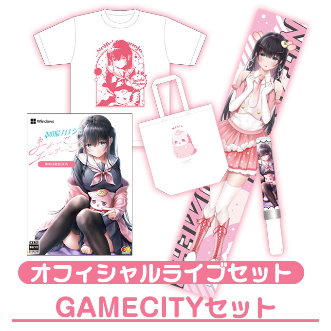 GAMECITYオンラインショッピング：制服カノジョ まよいご