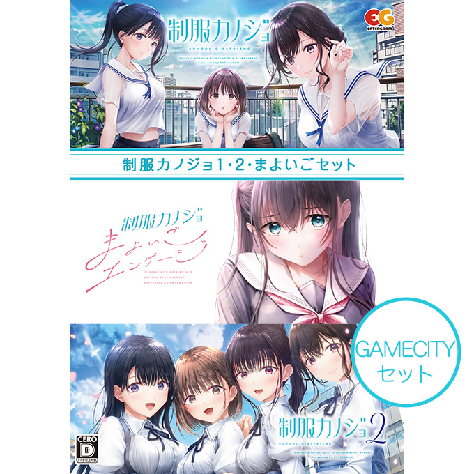 GAMECITYオンラインショッピング：制服カノジョ2 初回版 GAMECITY