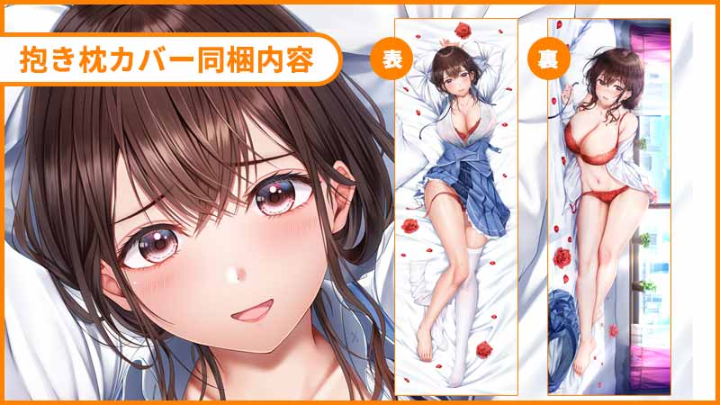 GAMECITYオンラインショッピング：制服カノジョ2 みお熱愛BOX＋抱き枕