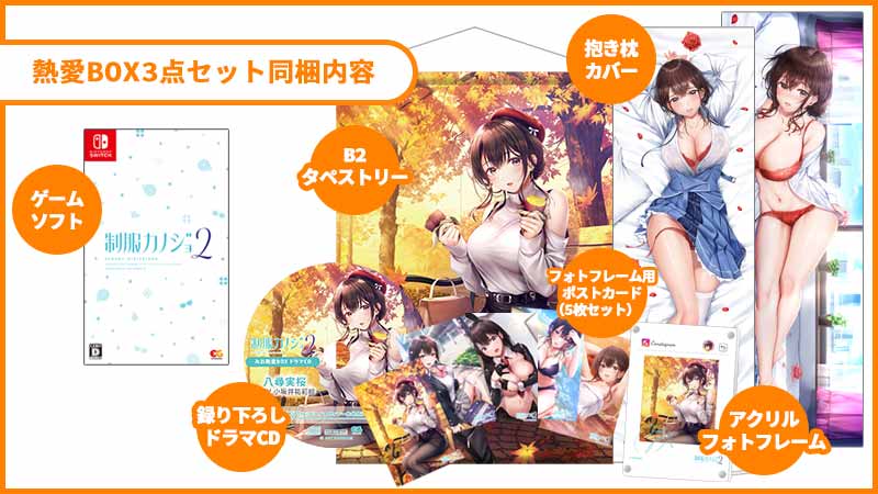 GAMECITYオンラインショッピング：制服カノジョ2 みお熱愛BOX 3